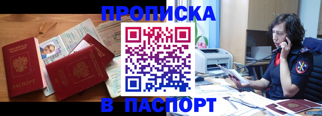 временная регистрация для всех в Качканаре