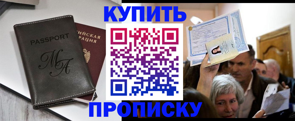 временная регистрация для школы в Качканаре